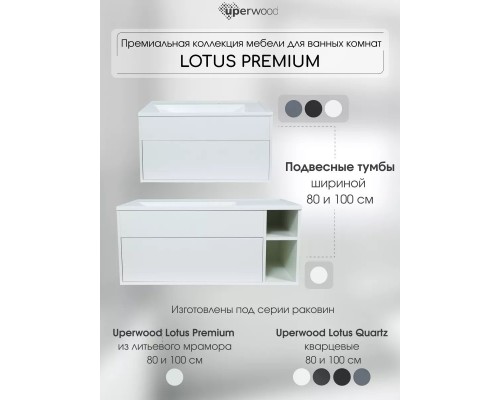 Тумба с раковиной подвесная Uperwood Lotus Premium 80х50х44 см, белая