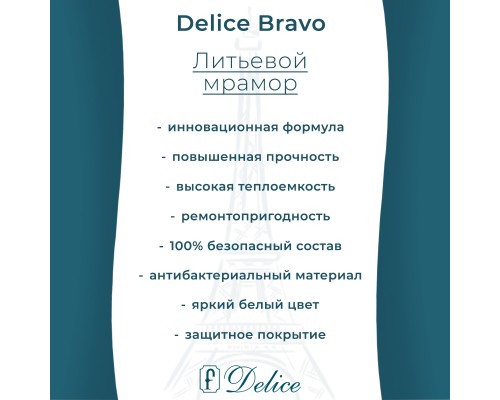 Ванна из литьевого мрамора Delice Bravo 150х70 глянцевая с ручками Хром