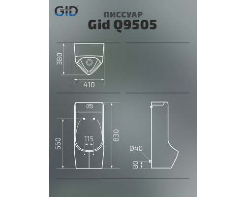 Писсуар сенсорный Gid Q9505