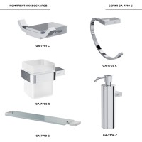 Набор аксессуаров Black&White Gravity, GA-7710C, для ванной комнаты, хром