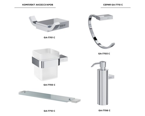 Набор аксессуаров Black&White Gravity, GA-7710C, для ванной комнаты, хром