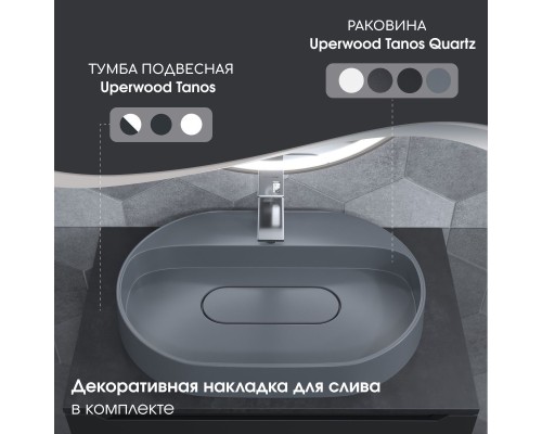 Раковина для ванной накладная 55 см, Uperwood Tanos Quartz, овальная, серая, "бетон"