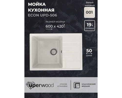 Кухонная мойка из искусственного камня Uperwood ECON UPD-506-001, белая матовая