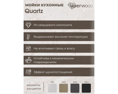 Кухонная мойка кварцевая Uperwood Quartz UPD-07-04, прямоугольная, черная