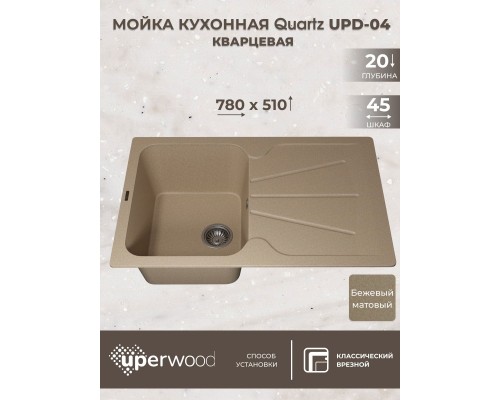 Кухонная мойка кварцевая Uperwood Quartz UPD-04-02, прямоугольная, бежевая