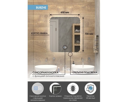Зеркало Континент Burzhe 600х700 ЗЛП2288 с подсветкой с сенсорным выключателем с подогревом