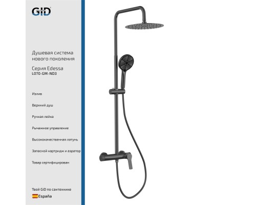 Душевая стойка Gid Edessa L070-GM-ND3