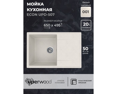 Кухонная мойка из искусственного камня Uperwood ECON UPD-507-001, белая матовая