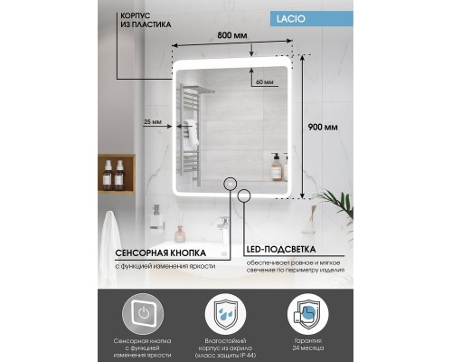 Зеркало Континент Lacio 800х900 ЗЛП756 с подсветкой с сенсорным выключателем