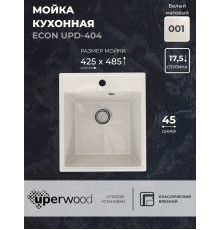 Кухонная мойка из искусственного камня Uperwood ECON UPD-404-001, белая матовая