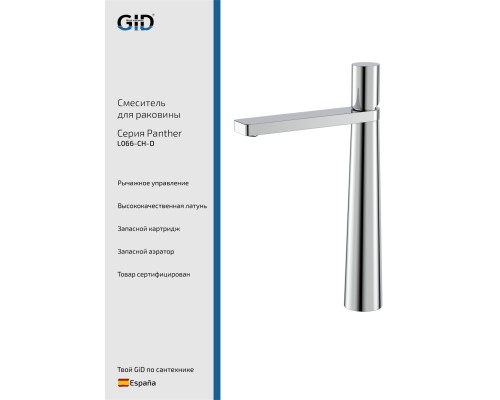 Смеситель для раковины Gid Panther L066-CH-D