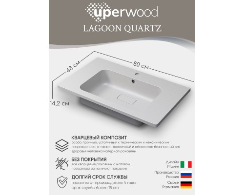 Раковина для ванной кварцевая Uperwood Lagoon Quartz 80х48х14,2 см, белая матовая, жасмин