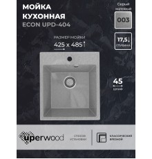Кухонная мойка из искусственного камня Uperwood ECON UPD-404-003, серая матовая