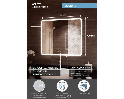 Зеркало Континент Demure 800х700 с подсветкой с сенсорным выключателем с подогревом