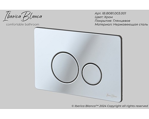 Клавиша смыва Iberica Blanca Inox-O 246x165, хром глянцевый, нержавеющая сталь Клавиша смыва Iberica Blanca Inox-O 246x165, хром глянцевый, нержавеющая сталь