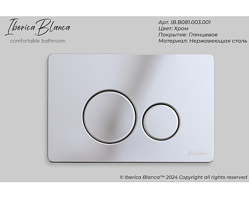 Клавиша смыва Iberica Blanca Inox-O 246x165, хром глянцевый, нержавеющая сталь Клавиша смыва Iberica Blanca Inox-O 246x165, хром глянцевый, нержавеющая сталь