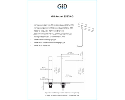 Смеситель для раковины Gid Anchel SS979-BM-D