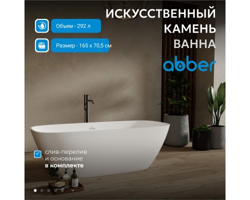 Ванна из искусственного камня ABBER Stein белая матовая