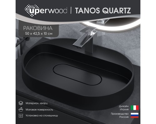 Раковина для ванной накладная 55 см, Uperwood Tanos Quartz, овальная, черная, "уголь"