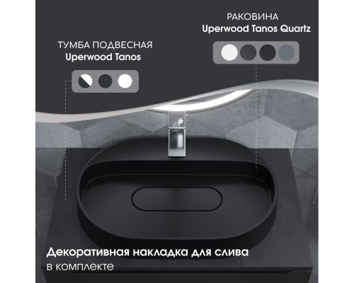 Раковина для ванной накладная 55 см, Uperwood Tanos Quartz, овальная, черная, "уголь"