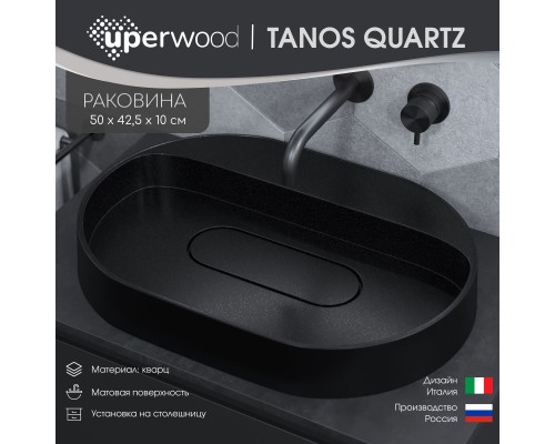 Раковина накладная овальная Uperwood Tanos Quartz 55 см, черная, "космос"
