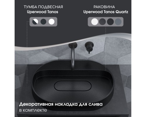 Раковина накладная овальная Uperwood Tanos Quartz 55 см, черная, "космос"