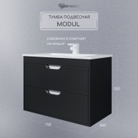 Тумба под раковину подвесная Uperwood Modul 75х44,4х55 см, черная матовая