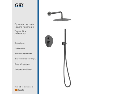 Душевой комплект встраиваемый Gid Aira L020-GM-VD2