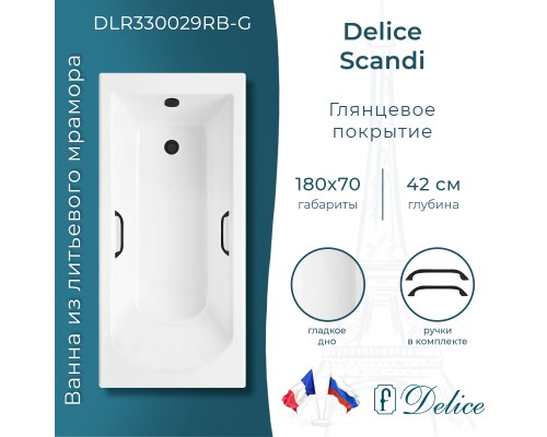 Ванна из литьевого мрамора Delice Scandi 180х70 глянцевая с черными ручками
