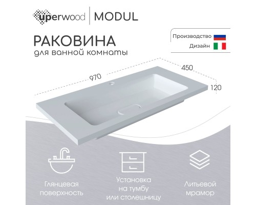 Раковина для ванной Uperwood Modul 97х45х12 см, белая глянцевая