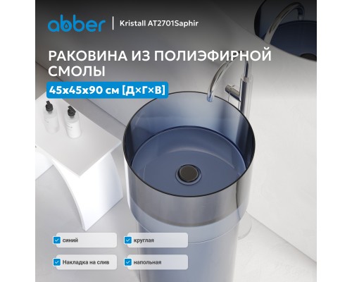 Раковина отдельностоящая прозрачная ABBER Kristall синяя