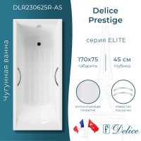 Ванна чугунная Delice Prestige 170х75 с отверстиями под ручки и антискользящим покрытием