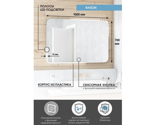 Зеркало Континент "Raison LED" ЗЛП487
