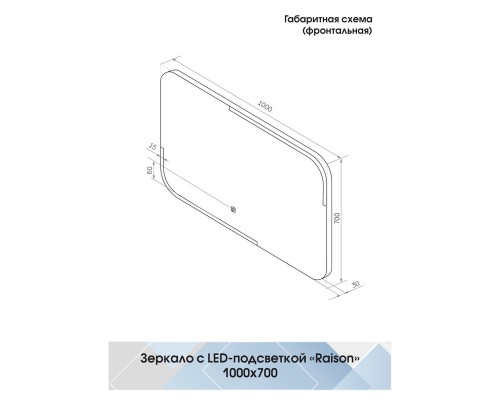 Зеркало Континент "Raison LED" ЗЛП487