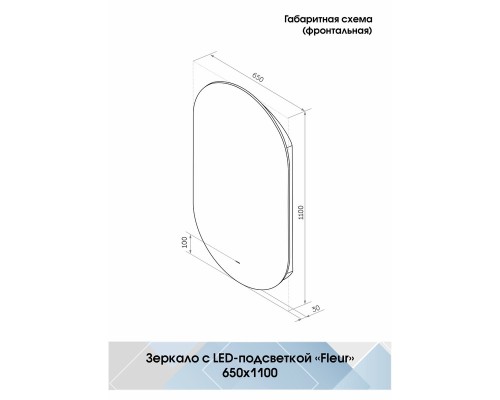 Зеркало Континент Fleur 650x1100 ЗЛП595 с подсветкой с бесконтактным выключателем