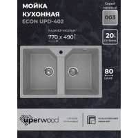 Кухонная мойка из искусственного камня Uperwood ECON UPD-402-003, 2 чаши, серая матовая
