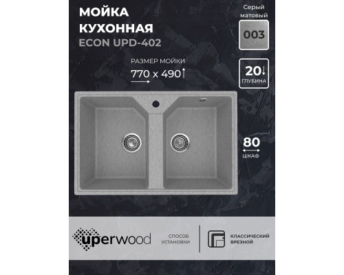 Кухонная мойка из искусственного камня Uperwood ECON UPD-402-003, 2 чаши, серая матовая