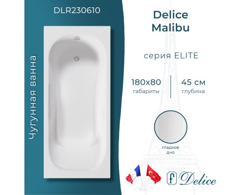 Ванна чугунная Delice Malibu 180х80