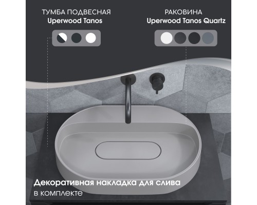 Раковина накладная овальная Uperwood Tanos Quartz 55 см, белая, "жасмин"