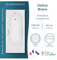 Ванна из литьевого мрамора Delice Bravo 170х70 матовая с ручками Хром