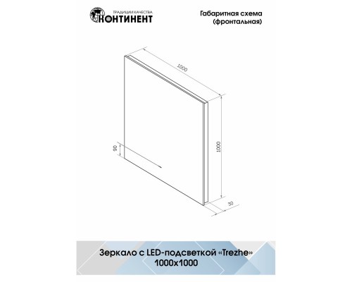 Зеркало Континент Trezhe 1000x1000 ЗЛП397 с подсветкой с бесконтактным выключателем