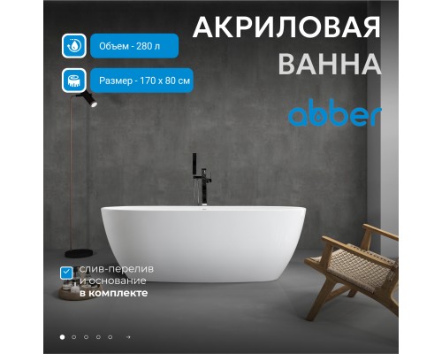 Акриловая ванна ABBER белая