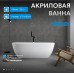 Акриловая ванна ABBER белая