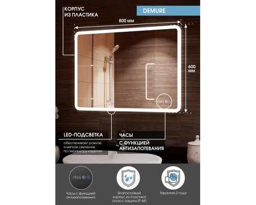 Зеркало Континент Demure 800х600 ЗЛП769 с подсветкой с сенсорным выключателем с подогревом с часами