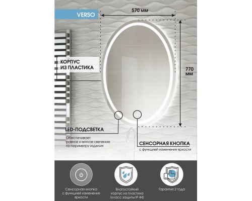 Зеркало Континент "Verso LED" ЗЛП40