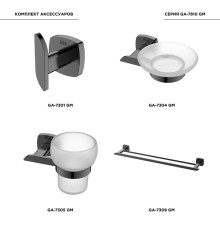 Набор аксессуаров Black&White Gravity, GA-7810GM, для ванной комнаты, gun metal