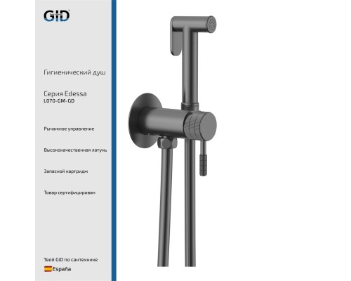 Гигиенический душ Gid Edessa L070-GM-GD