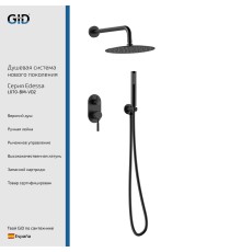 Душевой комплект встраиваемый Gid Edessa L070-BM-VD2