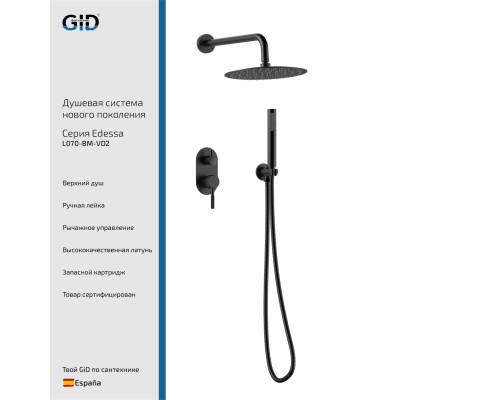 Душевой комплект встраиваемый Gid Edessa L070-BM-VD2