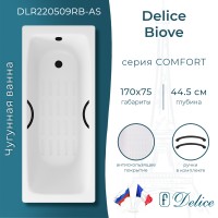 Ванна чугунная Delice Biove 170х75 с черными матовыми ручками и антискользящим покрытием